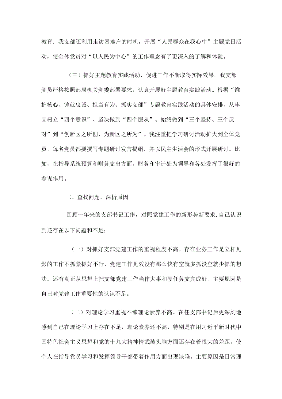 2024年党支部书记抓党建工作述职报告范文（通用3篇）.docx_第2页