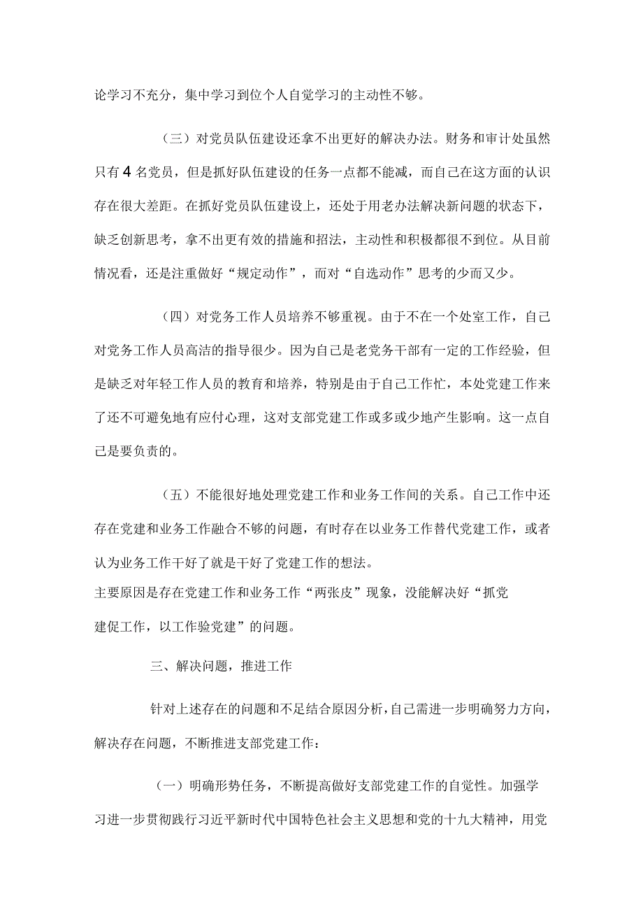 2024年党支部书记抓党建工作述职报告范文（通用3篇）.docx_第3页