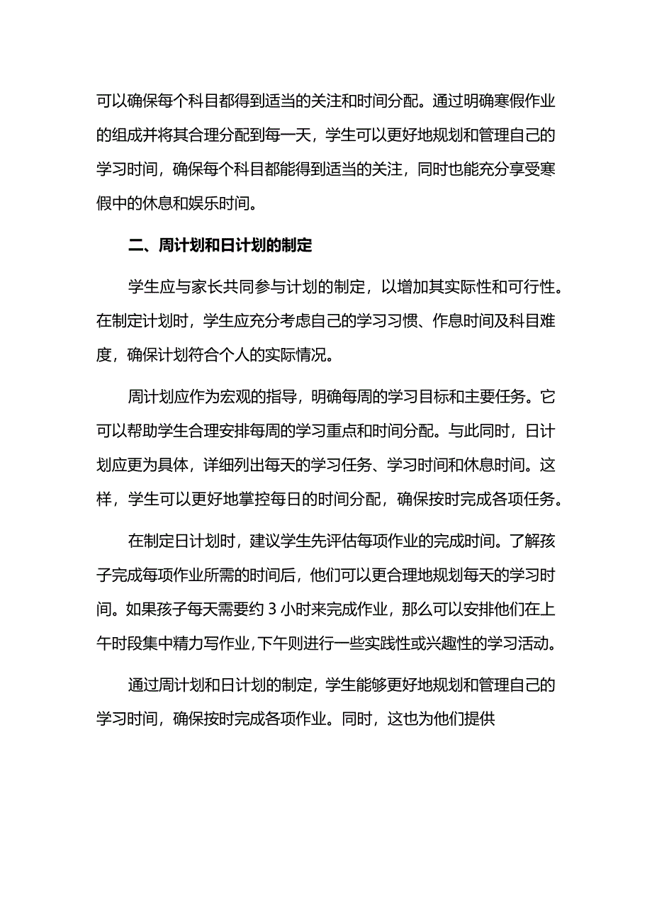 寒假作业有效监管策略之怎样确保学生保质保量完成寒假作业.docx_第2页