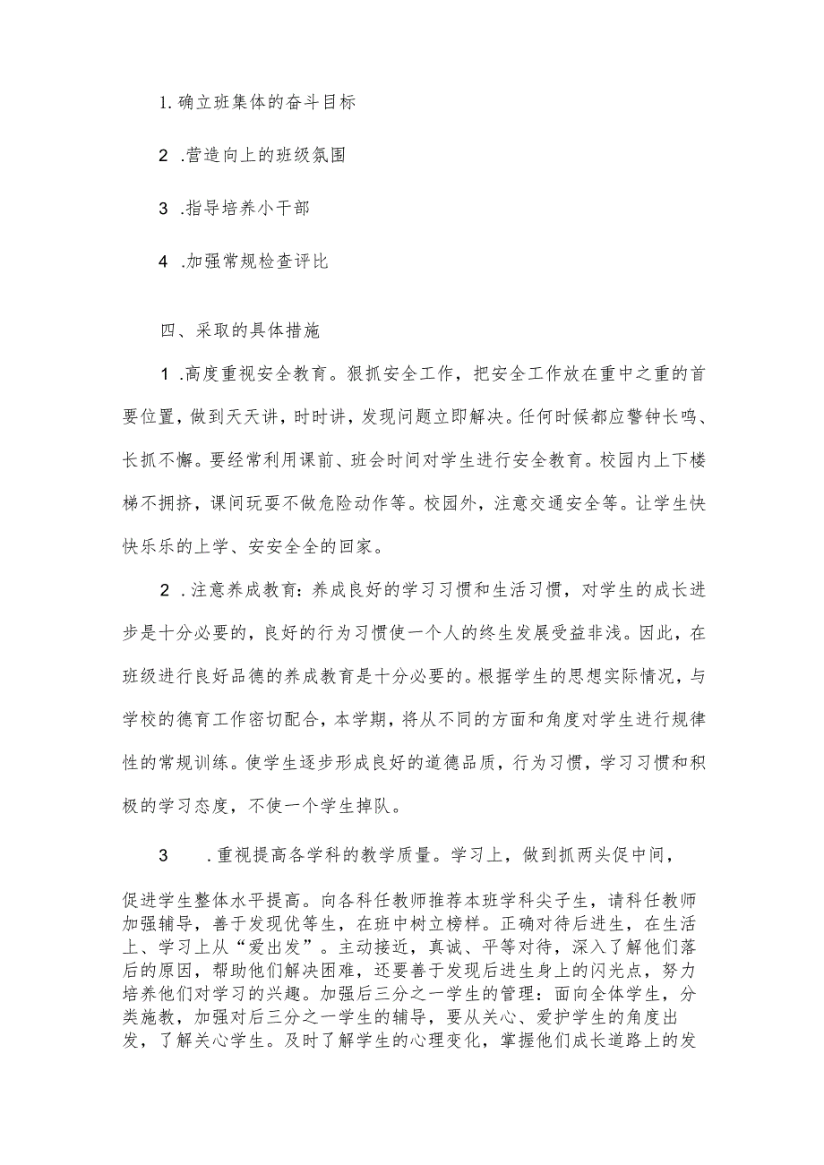 四年级上学期班主任工作计划.docx_第2页