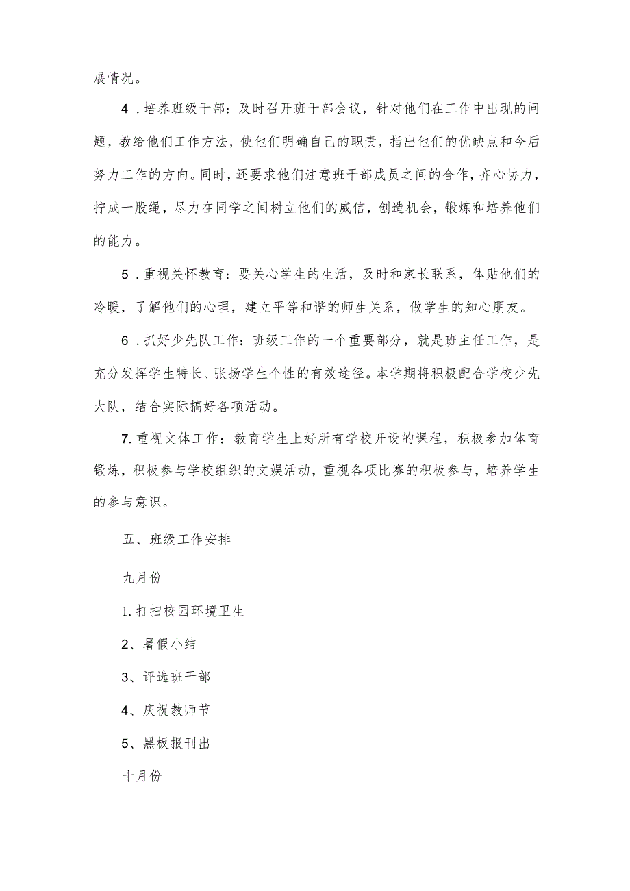 四年级上学期班主任工作计划.docx_第3页