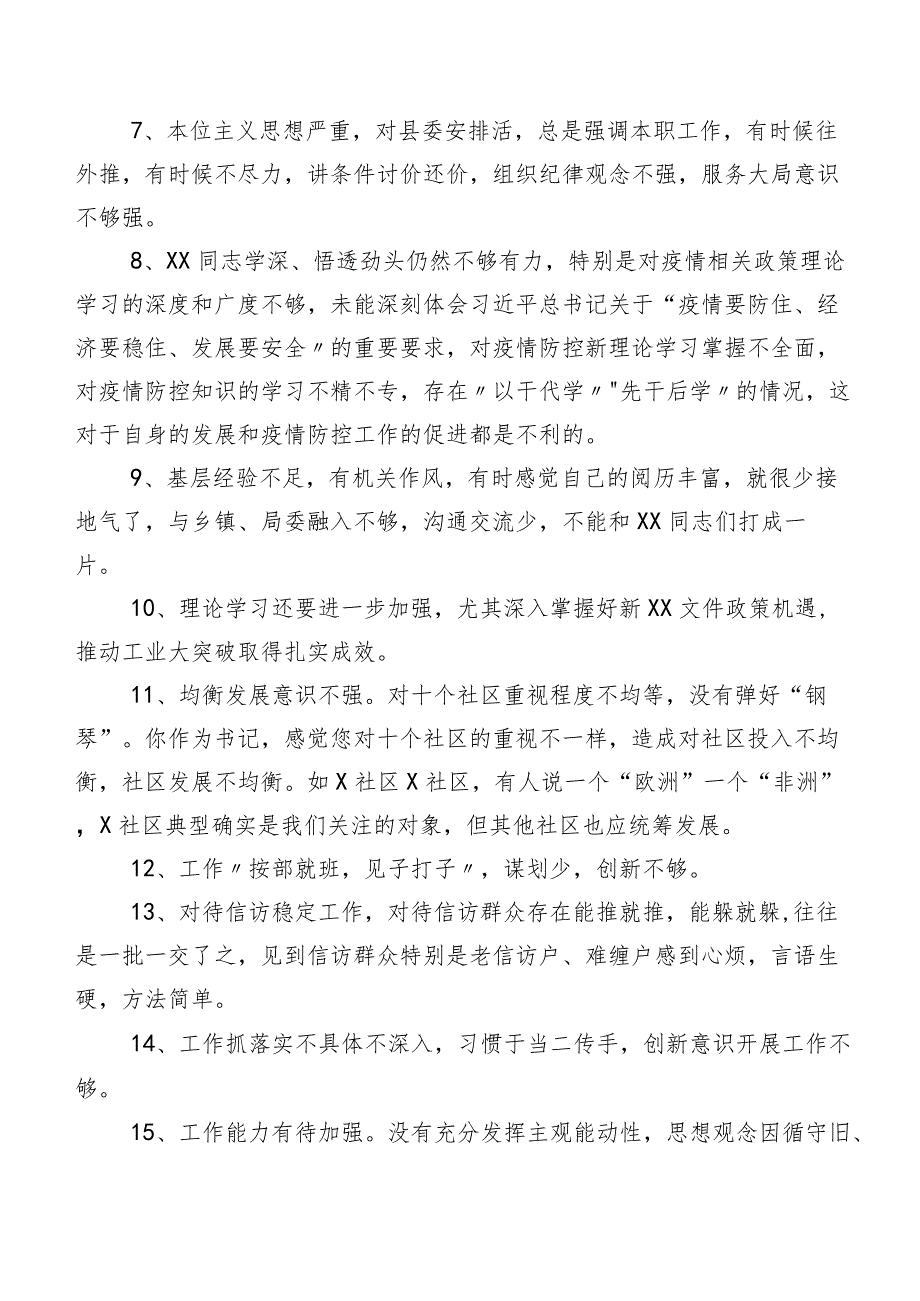 开展专题组织生活会对照检查剖析个人检视、相互批评意见汇总（二百条）.docx_第2页