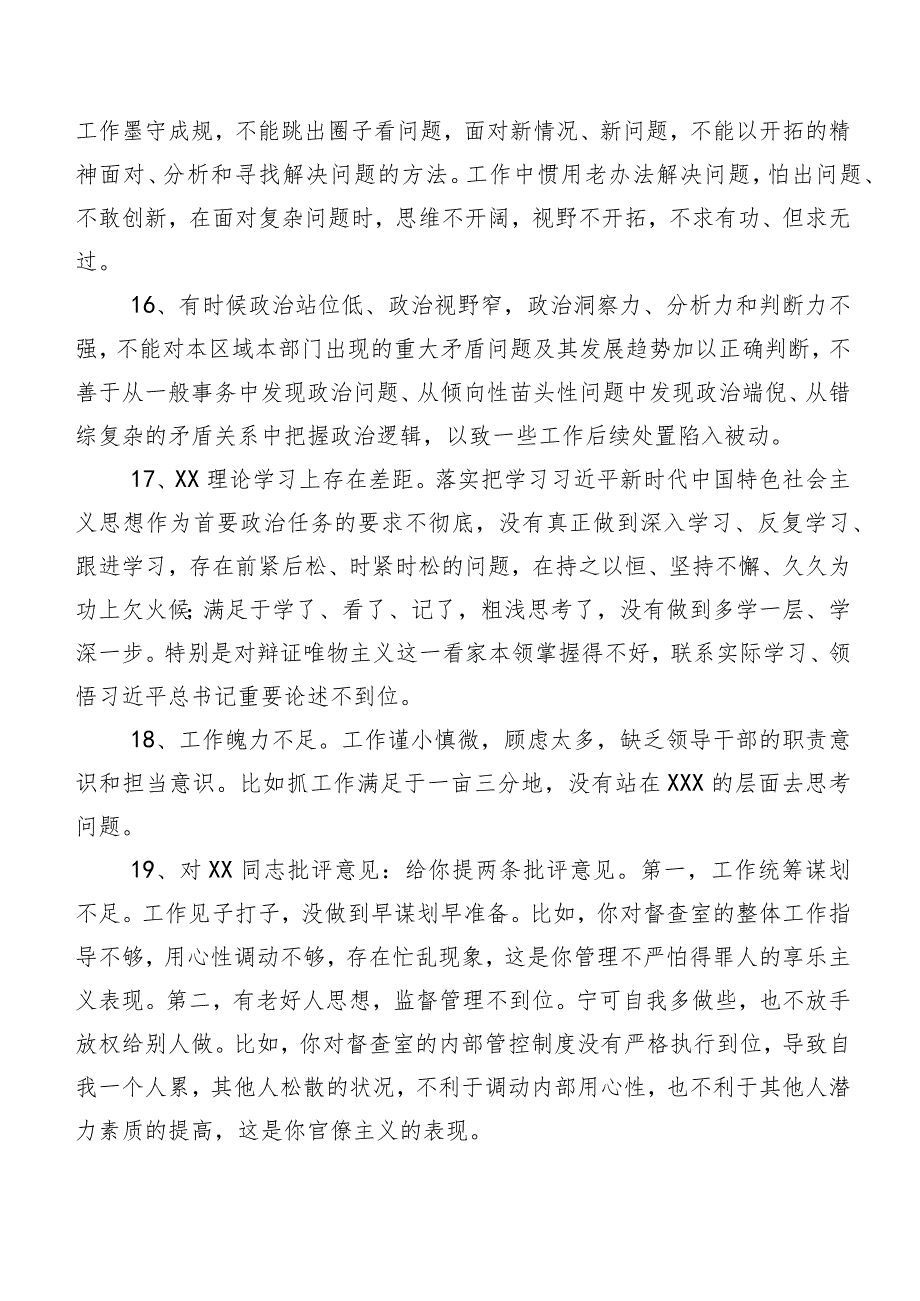 开展专题组织生活会对照检查剖析个人检视、相互批评意见汇总（二百条）.docx_第3页