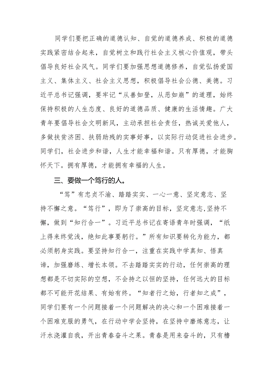 2024年春季开学典礼校长讲话(热辣滚烫)十一篇.docx_第2页