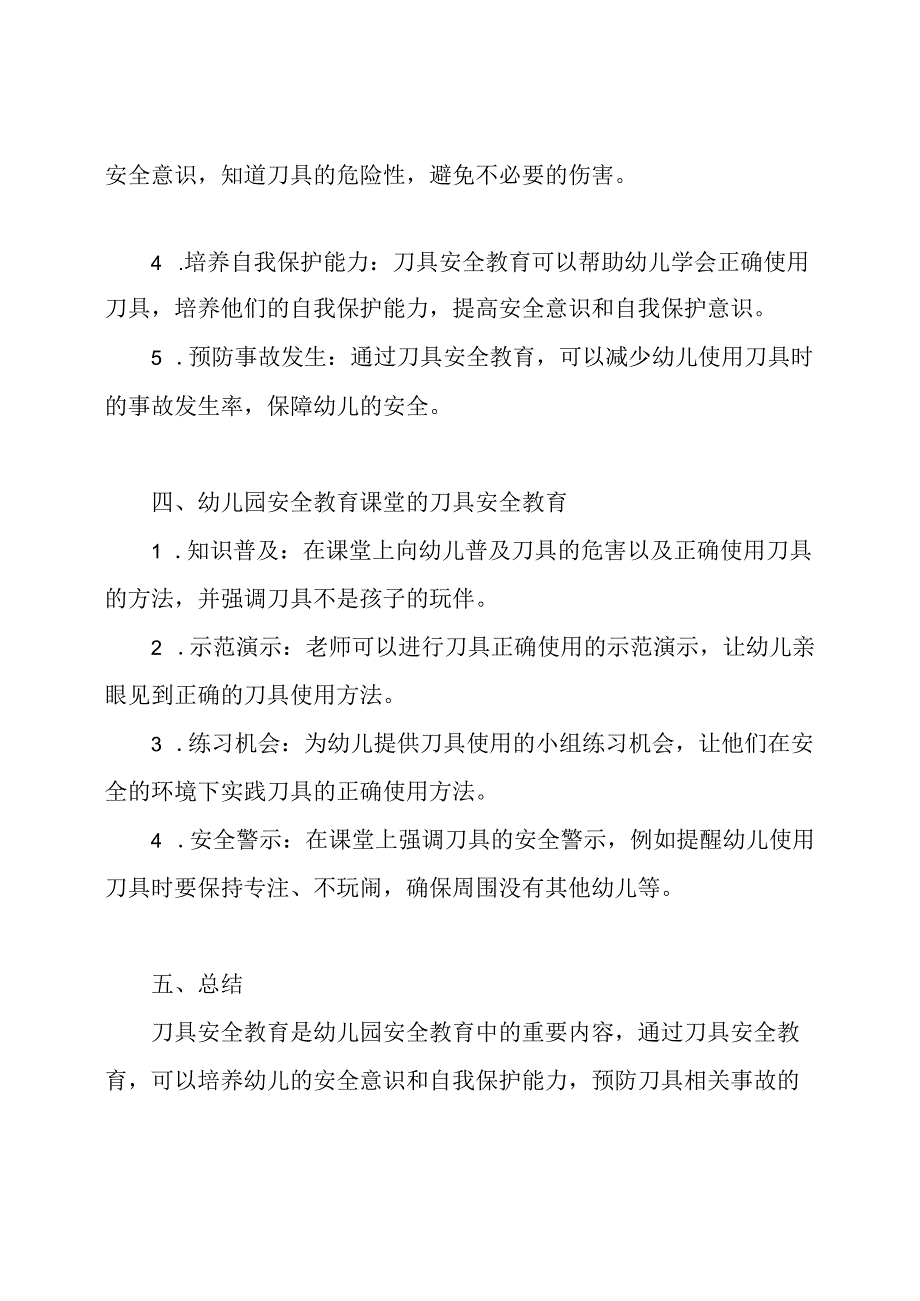 幼儿园安全教育课堂：刀具不是孩子的玩伴.docx_第2页