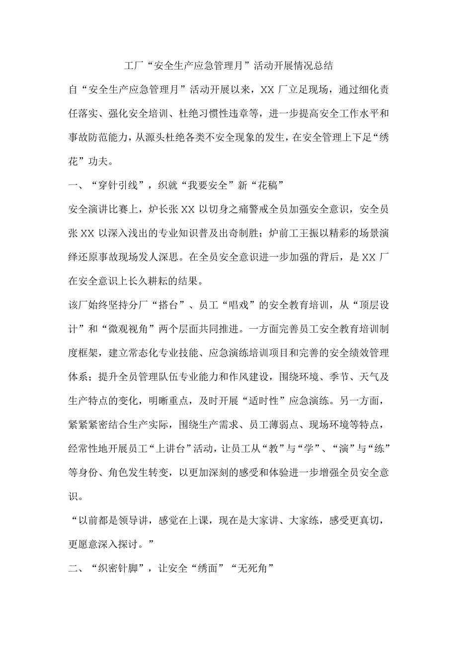 工厂“安全生产应急管理月”活动开展情况总结.docx_第1页