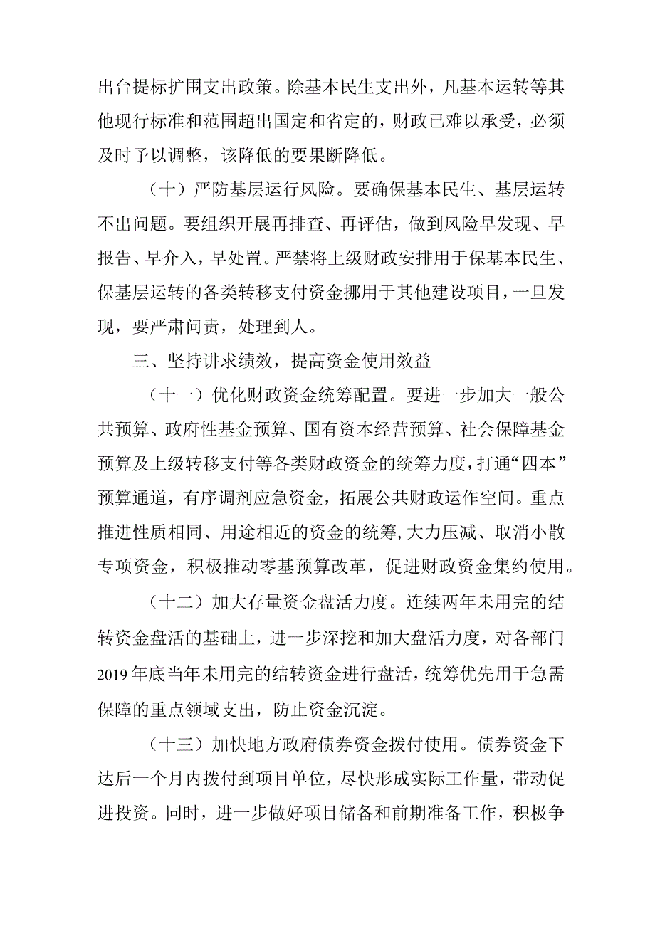 关于全面落实精打细算严控支出守底线防风险的通知.docx_第3页