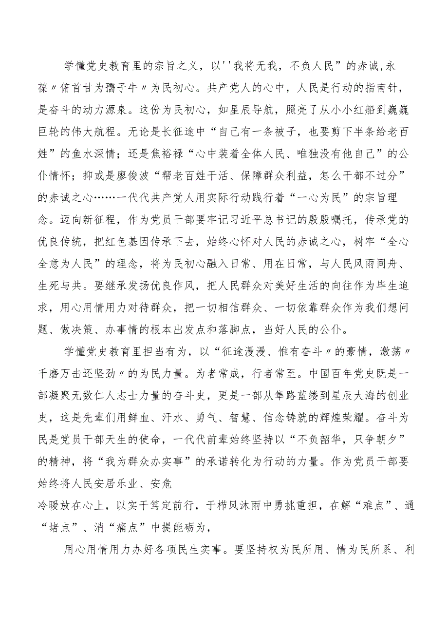 《党史学习教育工作条例》的研讨交流材料及学习心得5篇含工作方案.docx_第2页