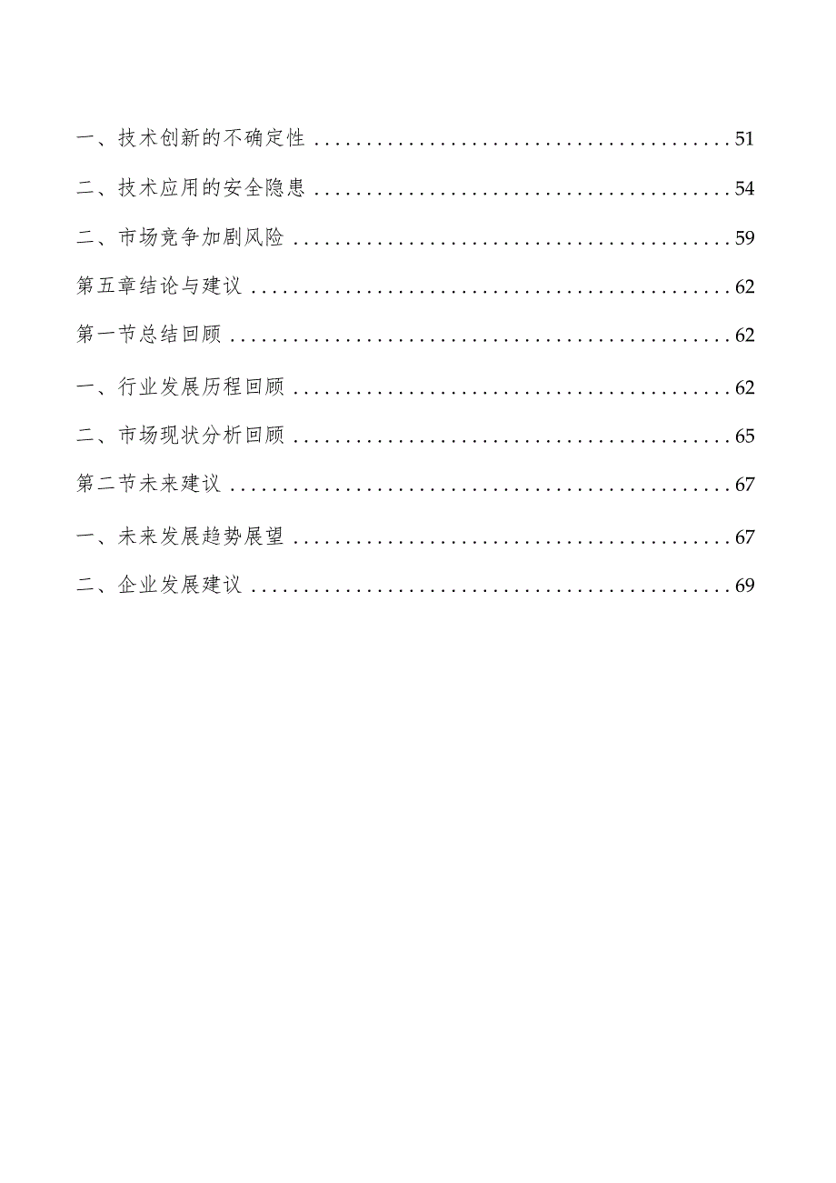 人形机器人行业研究及市场前景分析报告.docx_第3页