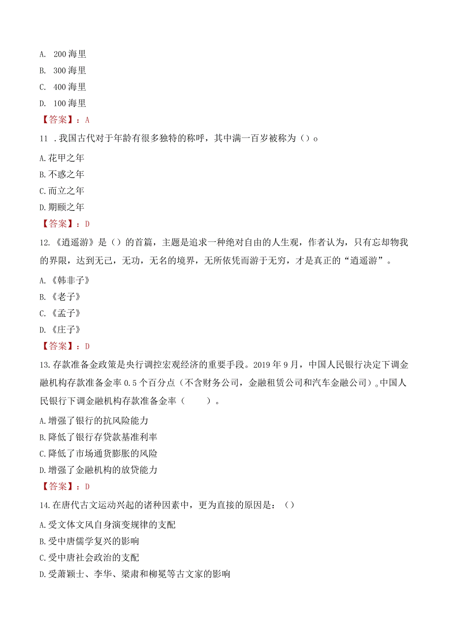 南昌师范学院招聘考试题库2024.docx_第3页