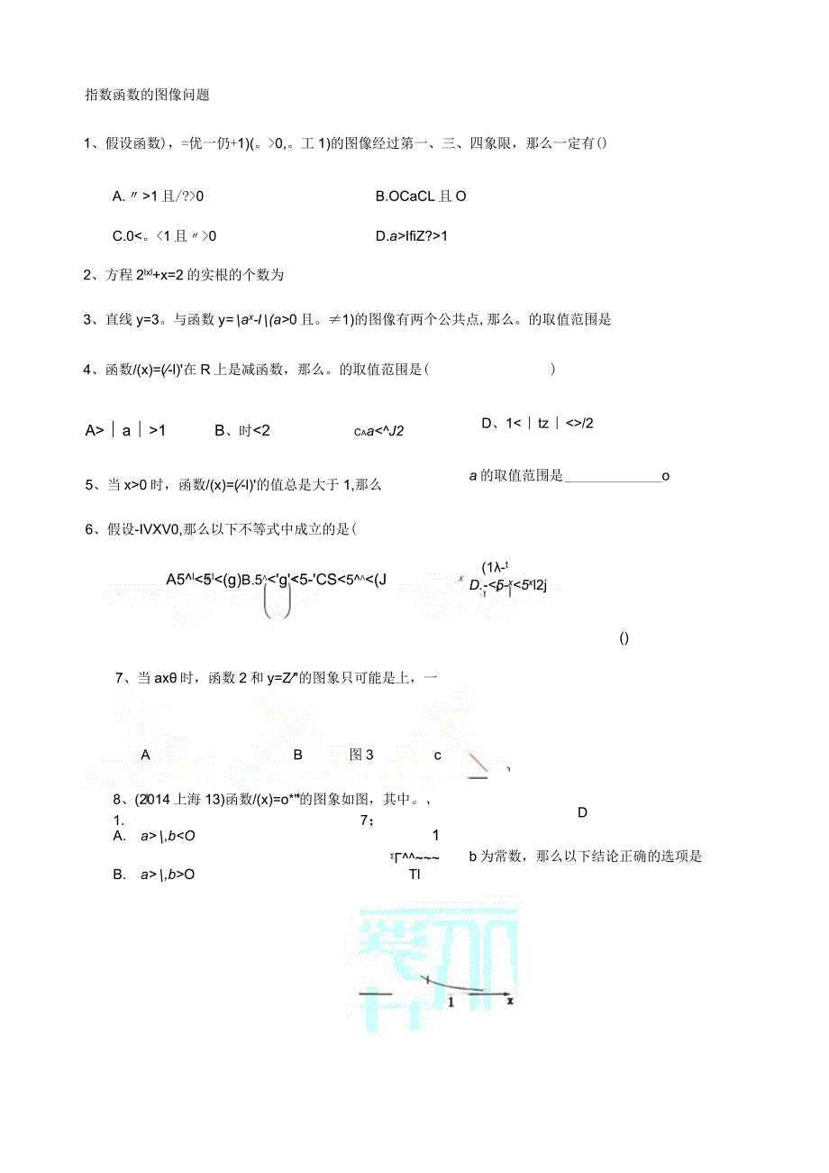 指数函数各种题型教案.docx_第2页