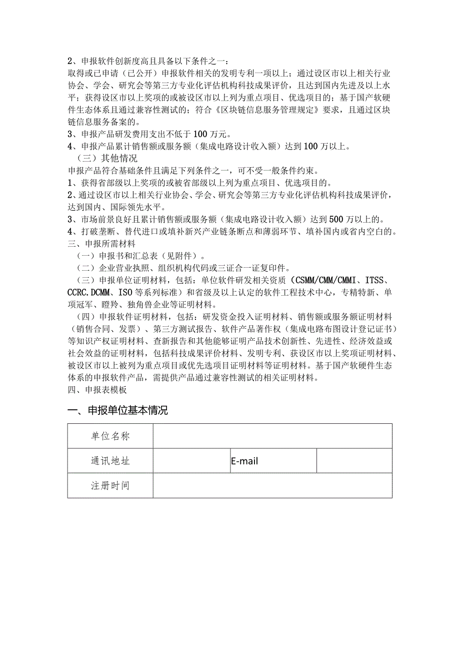 山东省首版次高端软件产品申报.docx_第2页