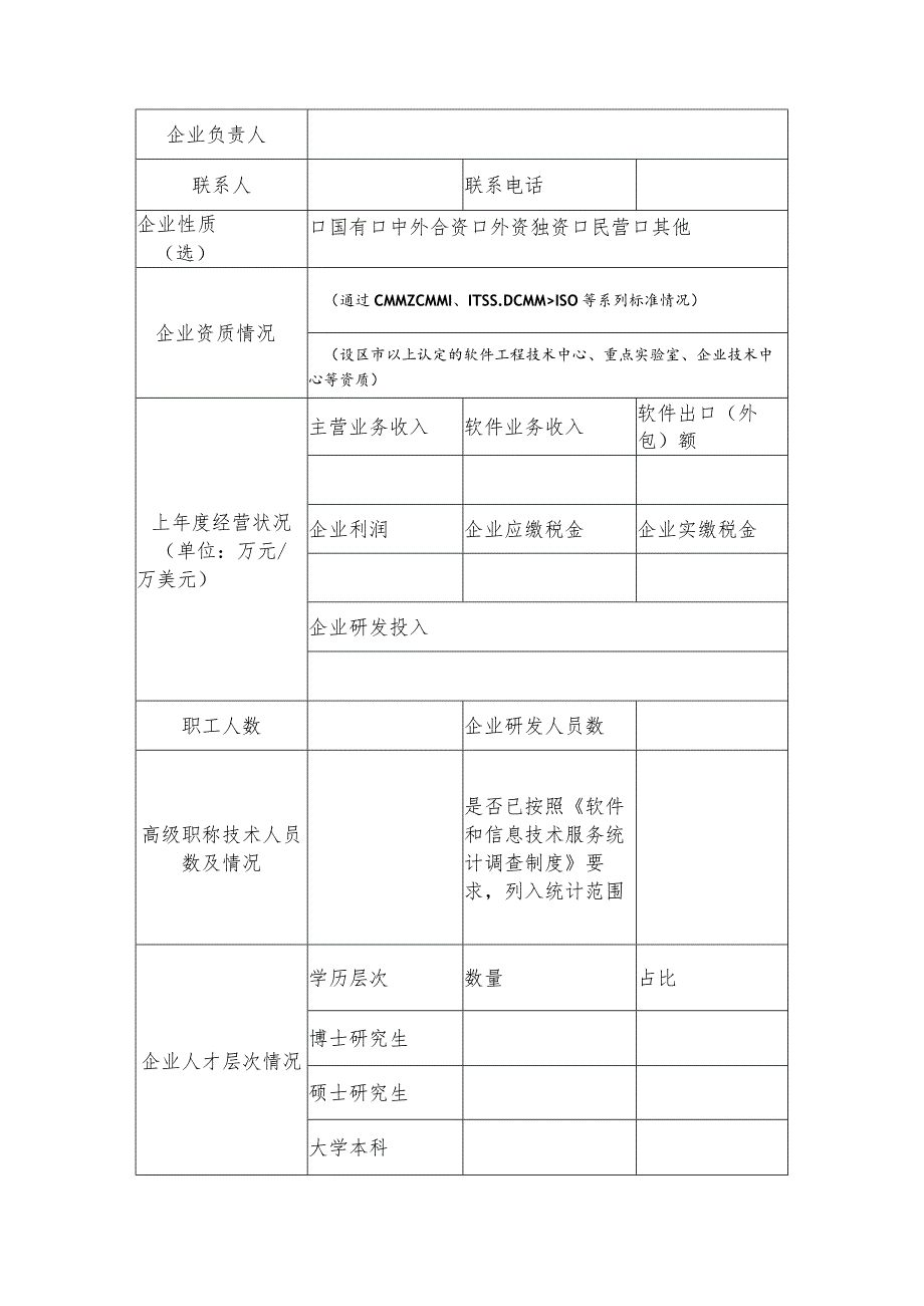 山东省首版次高端软件产品申报.docx_第3页