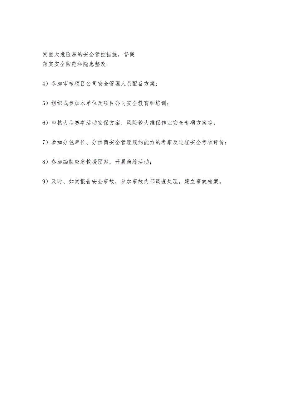 物业安全生产管理职能部门职业健康安全生产责任清单及工作任务清单.docx_第2页