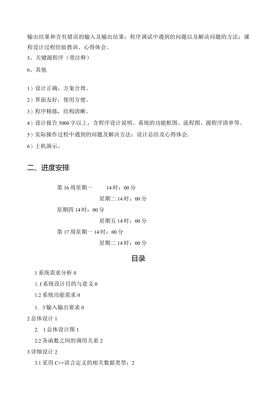 职工信息管理系统——C++课程设计报告.docx_第3页