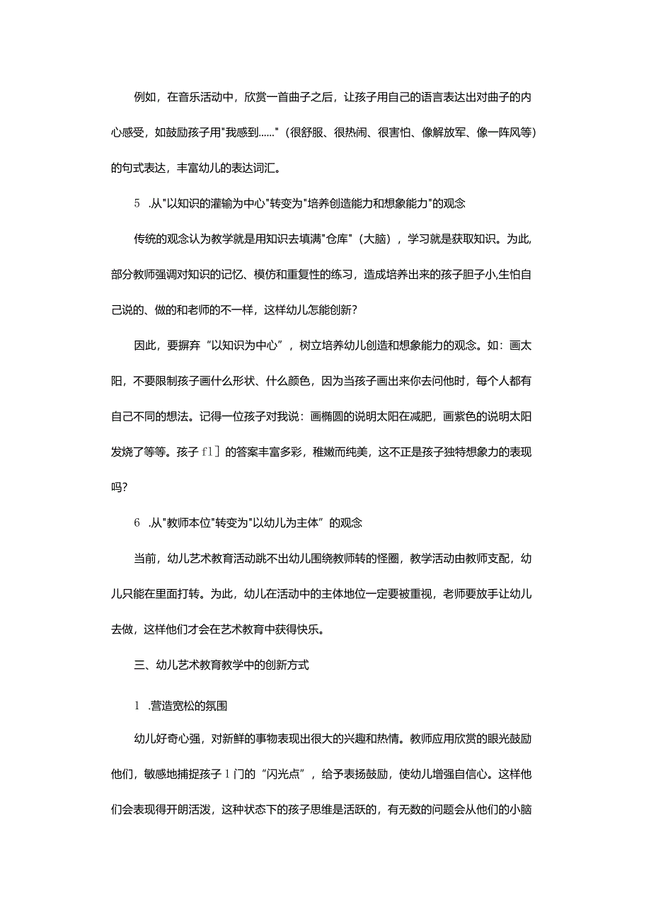 幼儿艺术教育活动的实践探索.docx_第3页