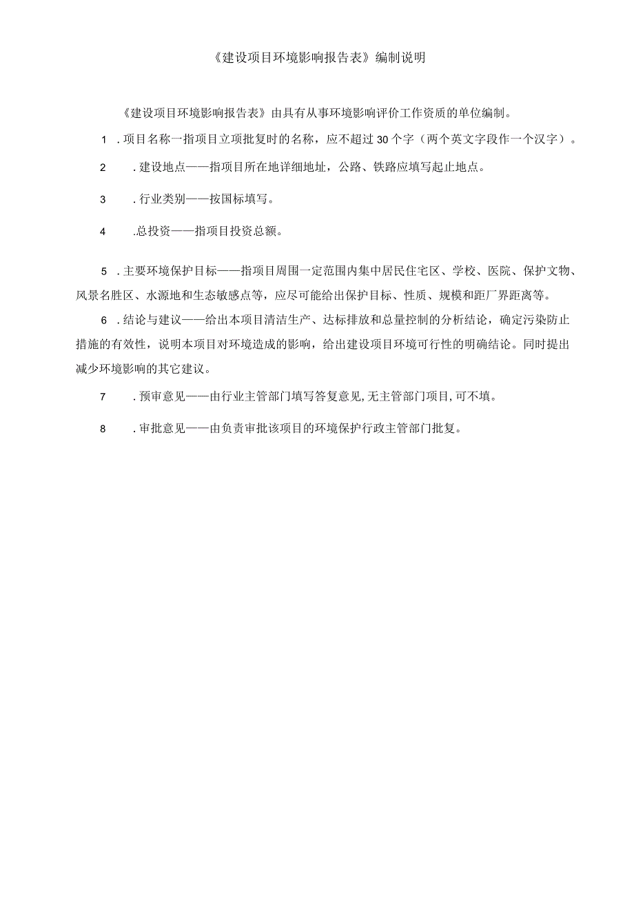 南昌供电分公司南昌云飞110kV变电站工程环境影响报告.docx_第2页