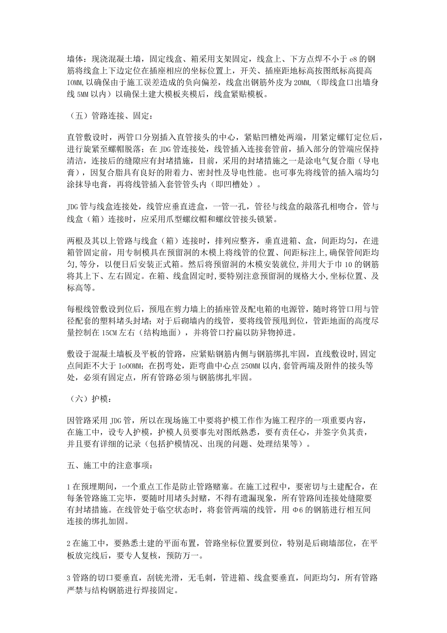 套接紧定式钢导管(JDG)电线管路预埋敷设安装工程技术交底.docx_第3页