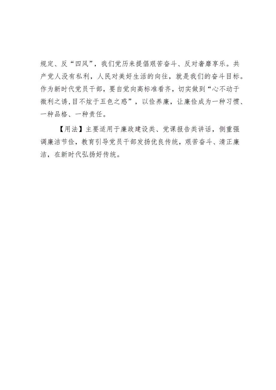 公文写作：【写材料用典】居官之所恃者在廉其所以能廉者在俭.docx_第2页