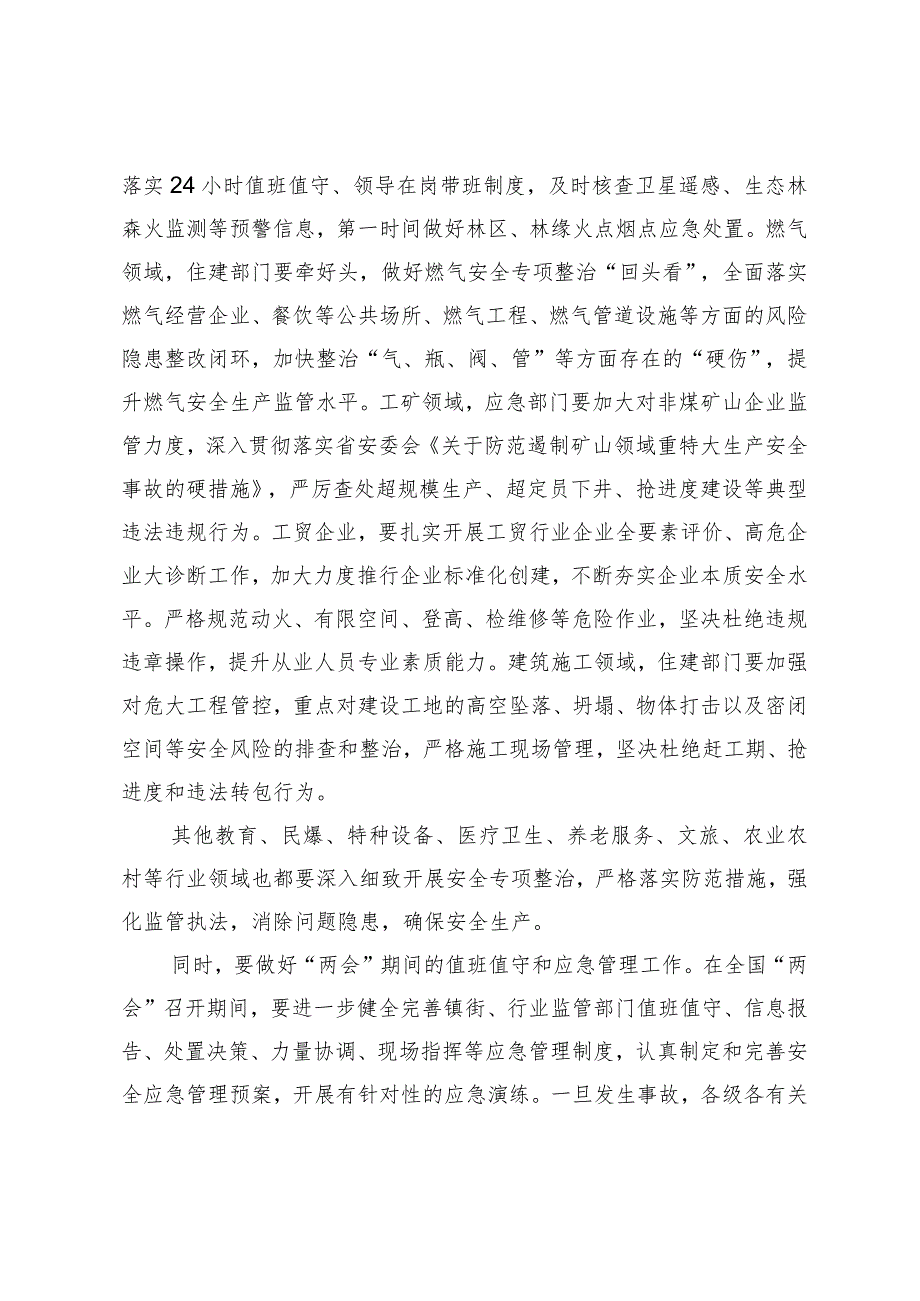 在全省安全生产治本攻坚三年行动动员部署会议上的讲话.docx_第3页