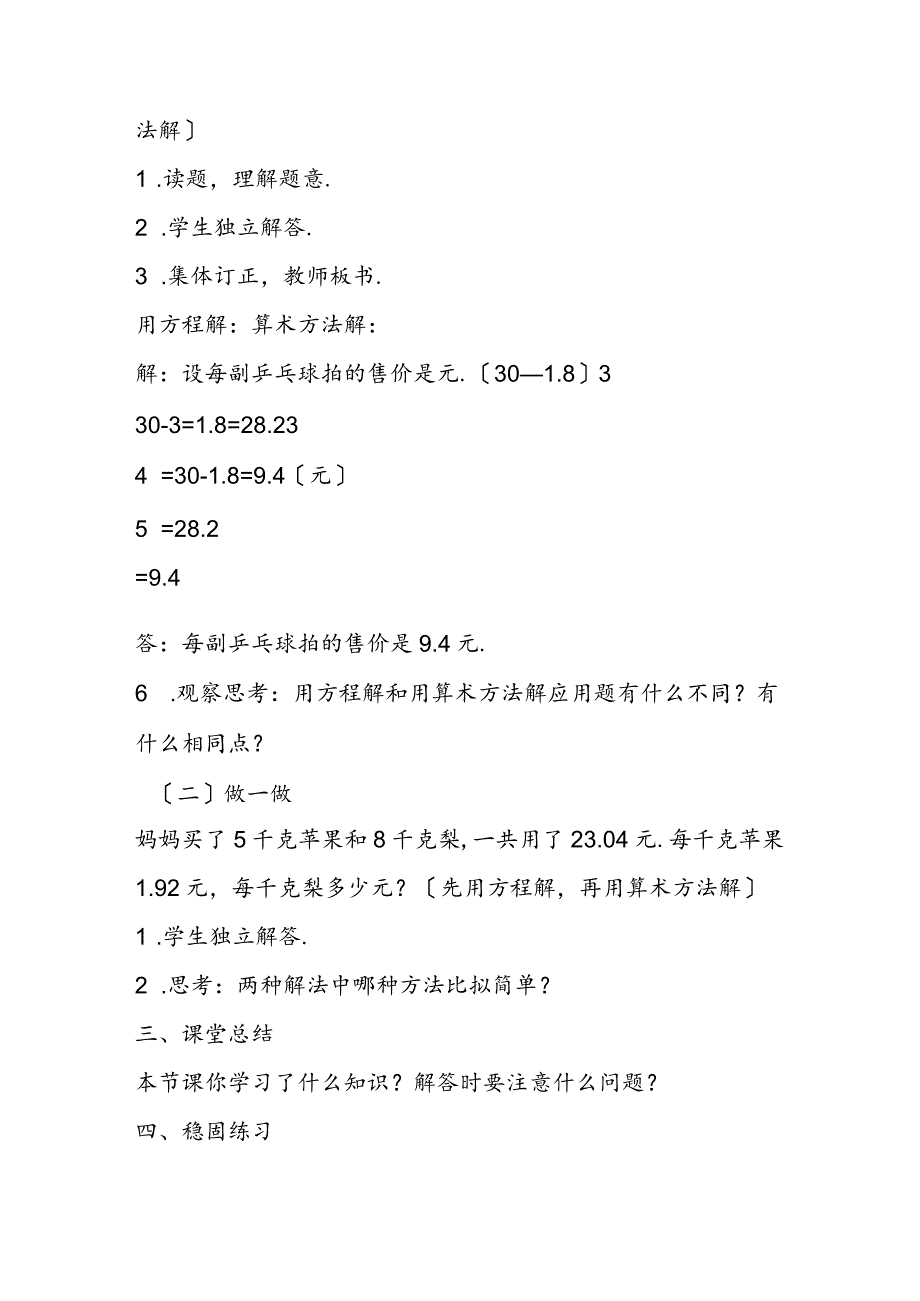 教案：列方程和算术方法解答对比.docx_第2页