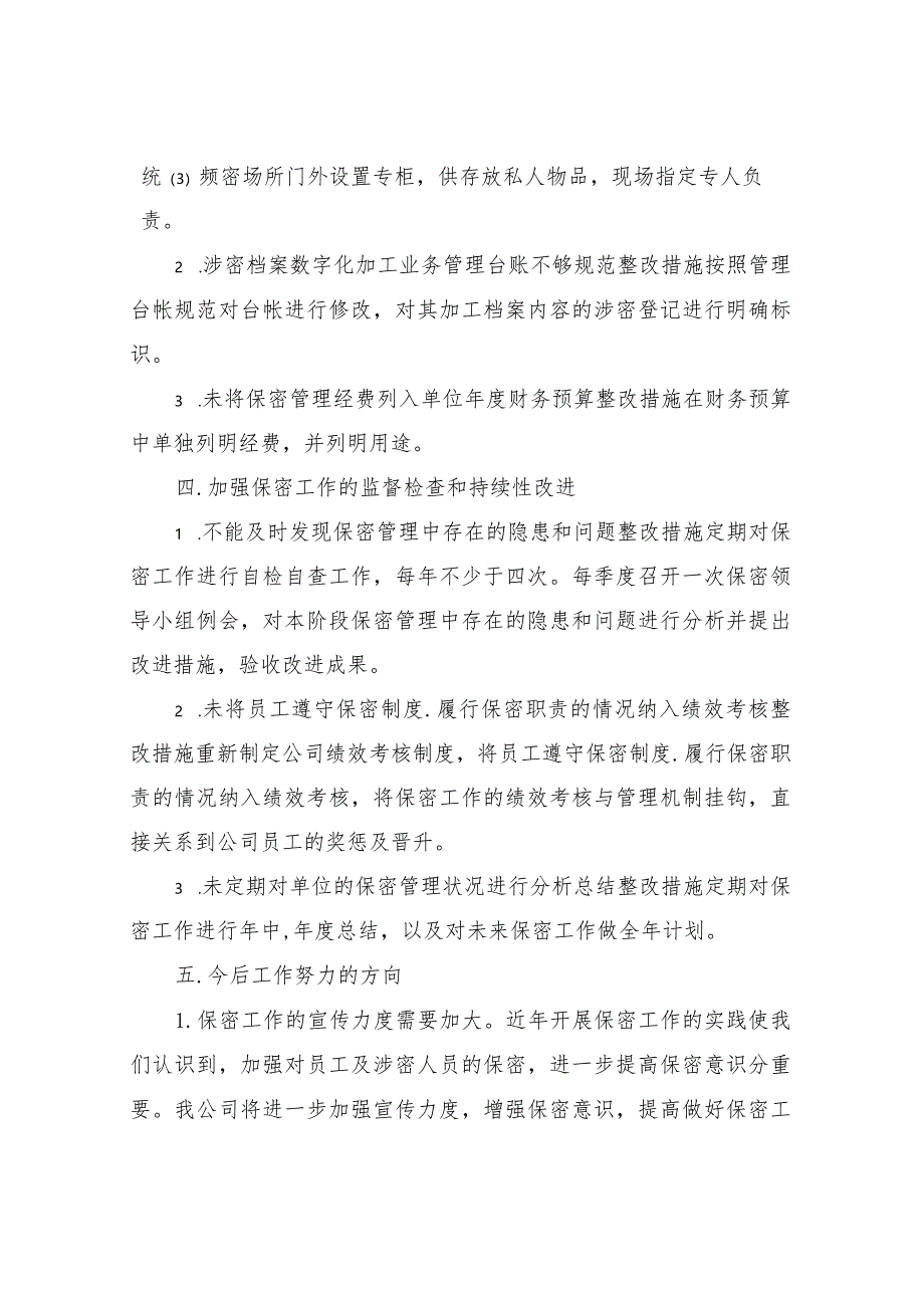 整改涉密自查报告(共5篇).docx_第3页