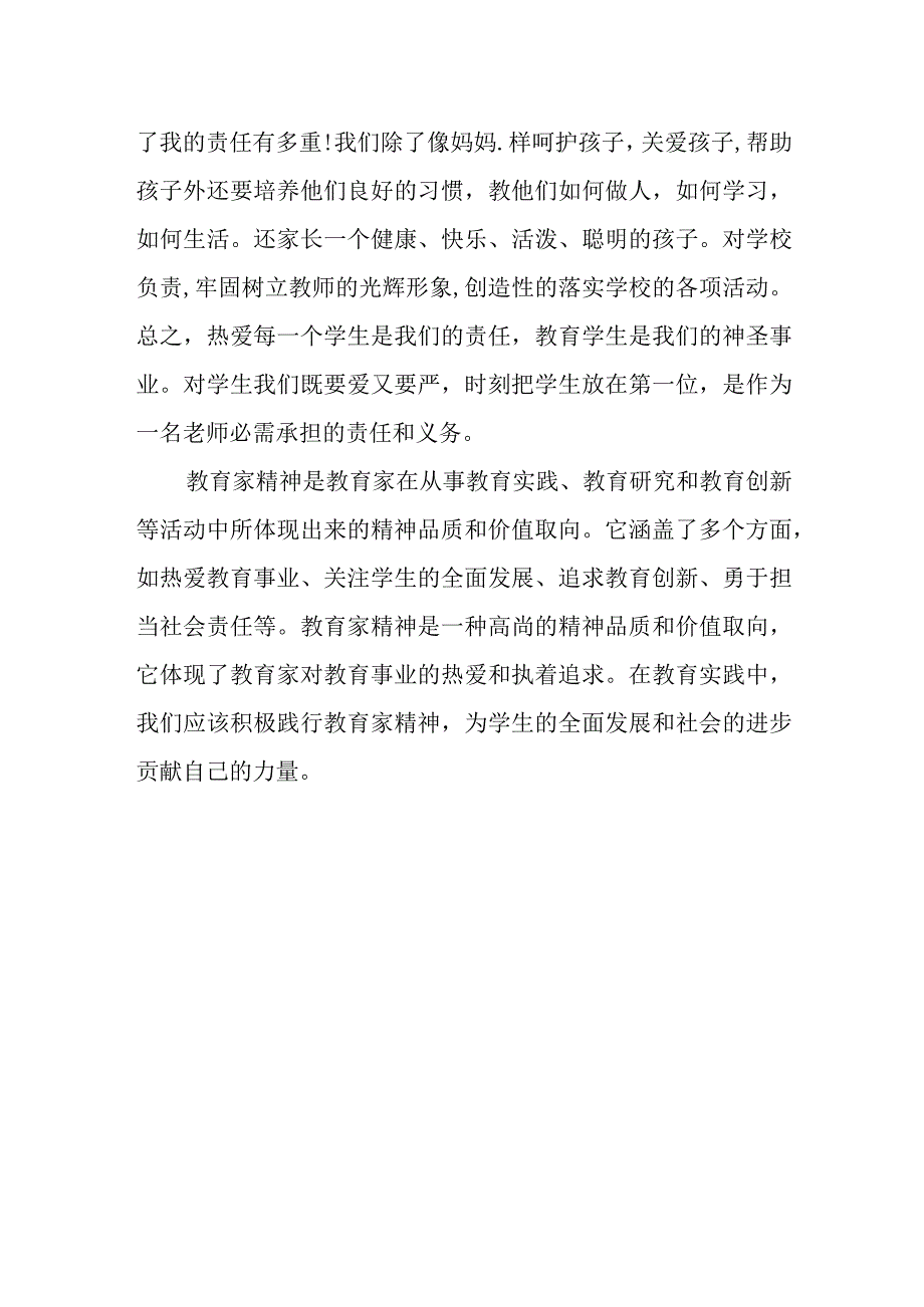 2024全国教书育人楷模范徽丽事迹学习心得.docx_第2页