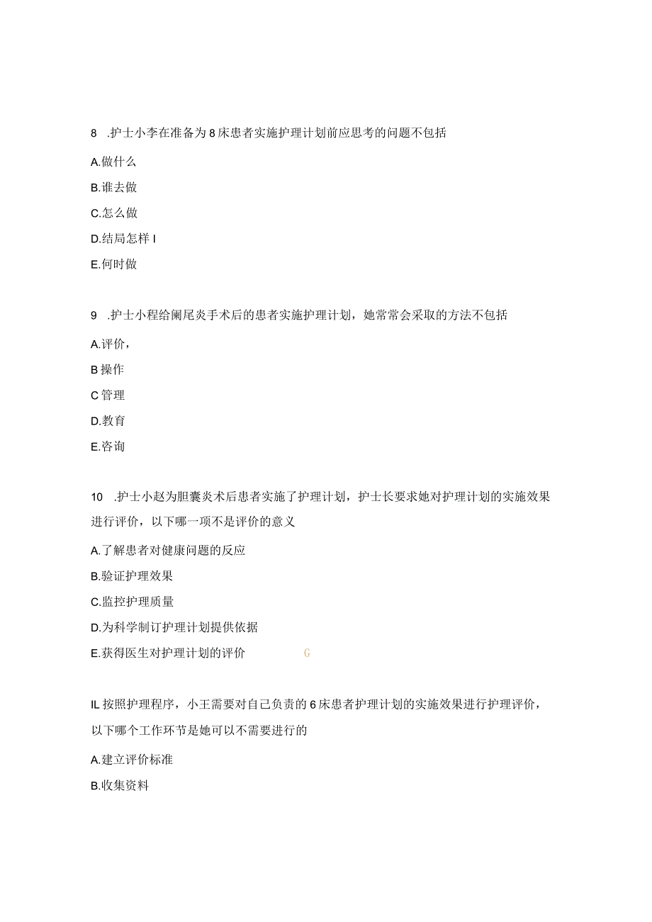 护理理论、静脉采血理论考试试题.docx_第3页