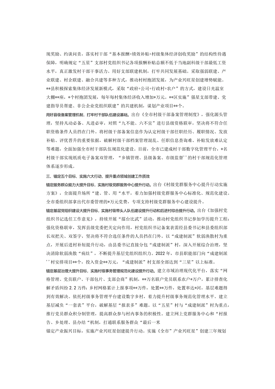 在全省“五星”党支部创建观摩会上的汇报发言.docx_第2页