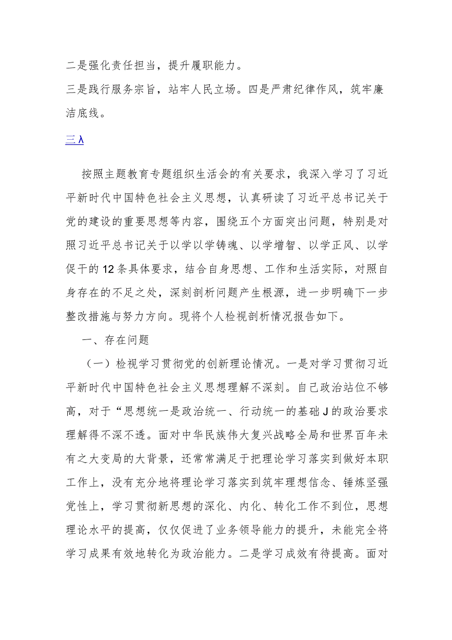 党政机关过紧日子厉行节约反对浪费等多方面存在问题、努力方向和整改措施检查材料2024年（两篇文）.docx_第2页