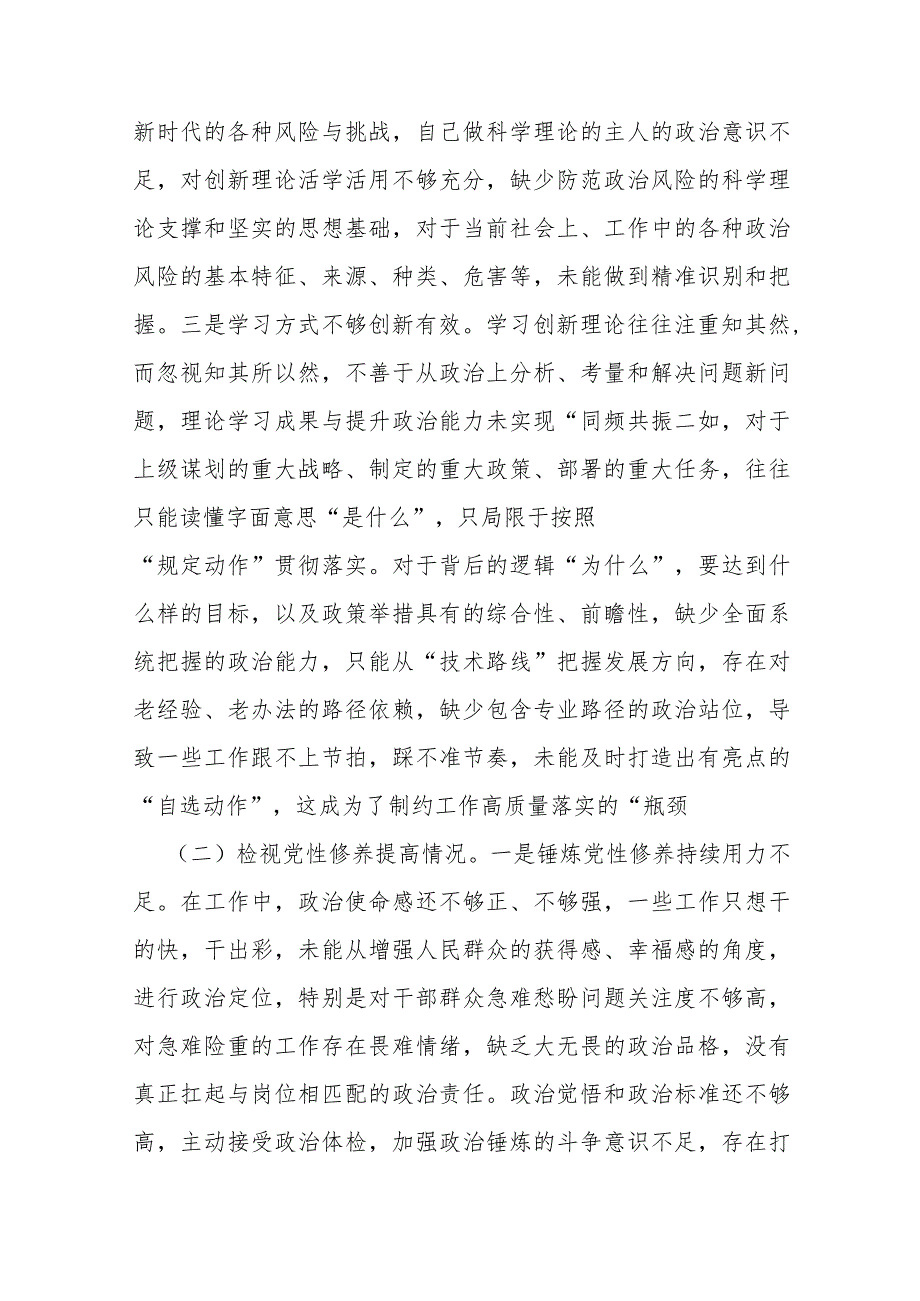 党政机关过紧日子厉行节约反对浪费等多方面存在问题、努力方向和整改措施检查材料2024年（两篇文）.docx_第3页