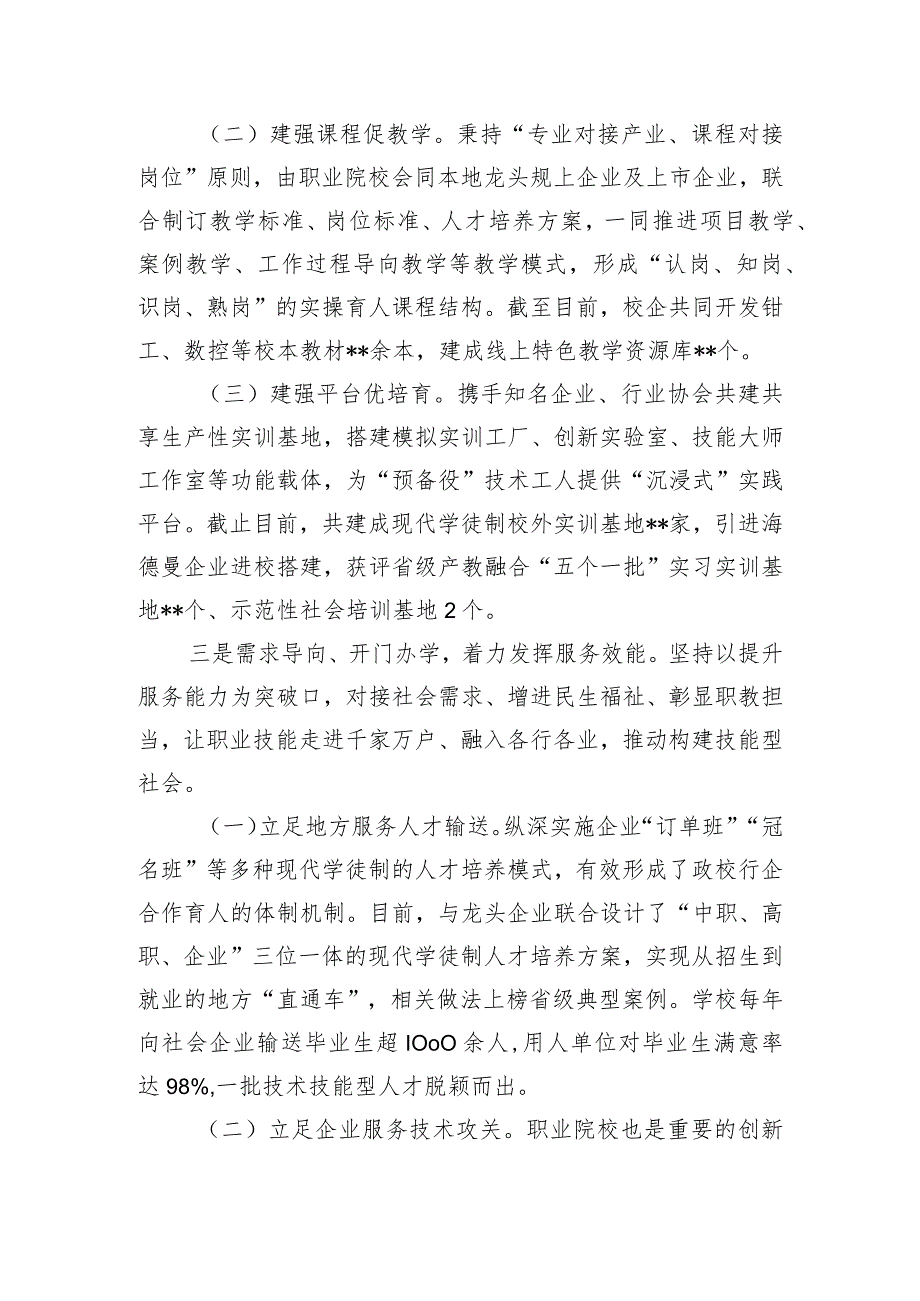 在全市制造业技能人才培育调研座谈会上的汇报.docx_第3页