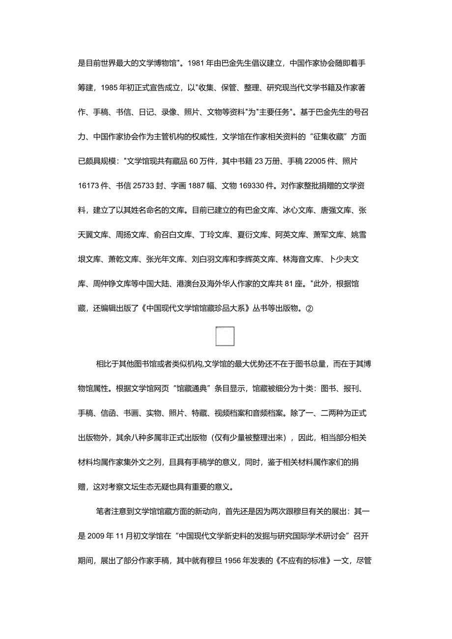 捐赠、馆藏与作家研究空间的拓展-——从中国现代文学馆所藏多种穆旦资料谈起.docx_第2页