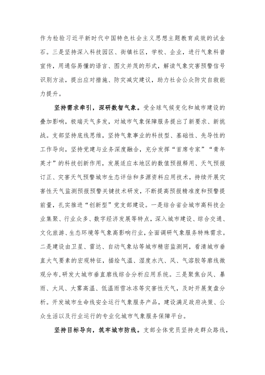 党支部在2024年全市机关党支部工作会议上的汇报发言.docx_第2页