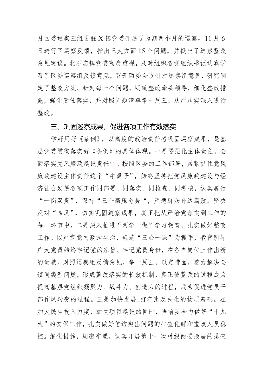 （7篇）2024年新修订的《中国共产党巡视工作条例》学习心得体会研讨发言材料（最新版）.docx_第3页