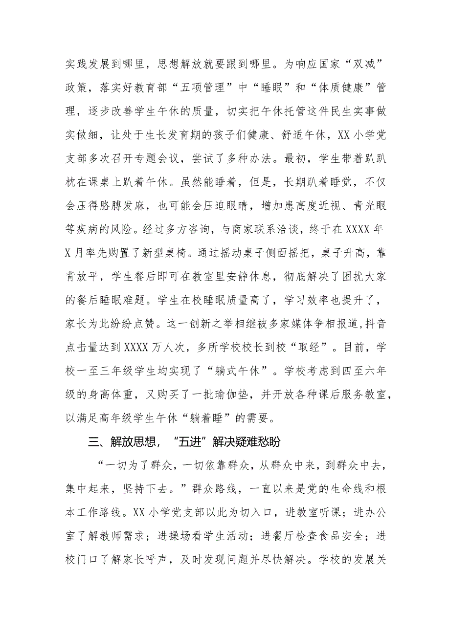 2024年小学校长关于“解放思想大讨论”活动心得体会十篇.docx_第2页