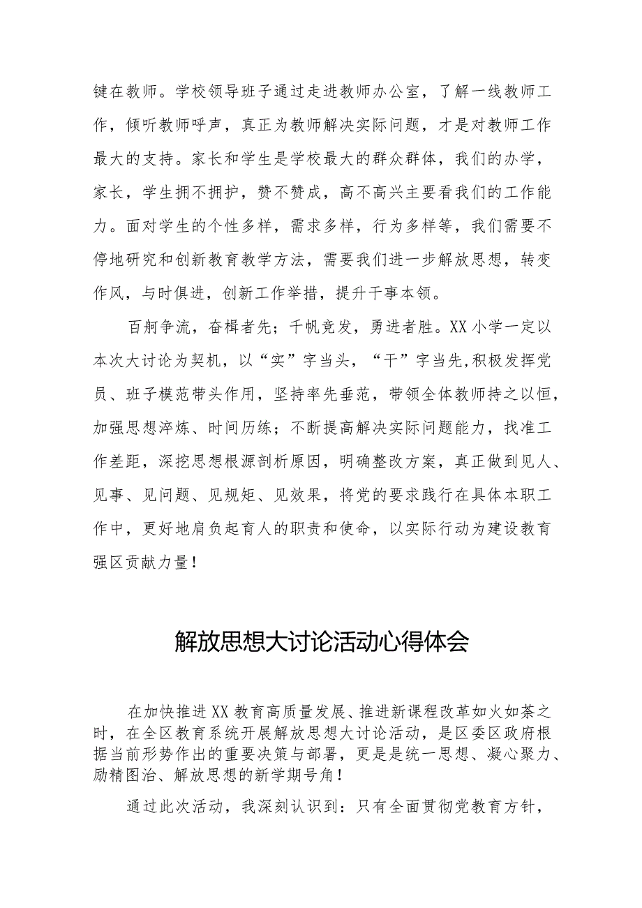 2024年小学校长关于“解放思想大讨论”活动心得体会十篇.docx_第3页