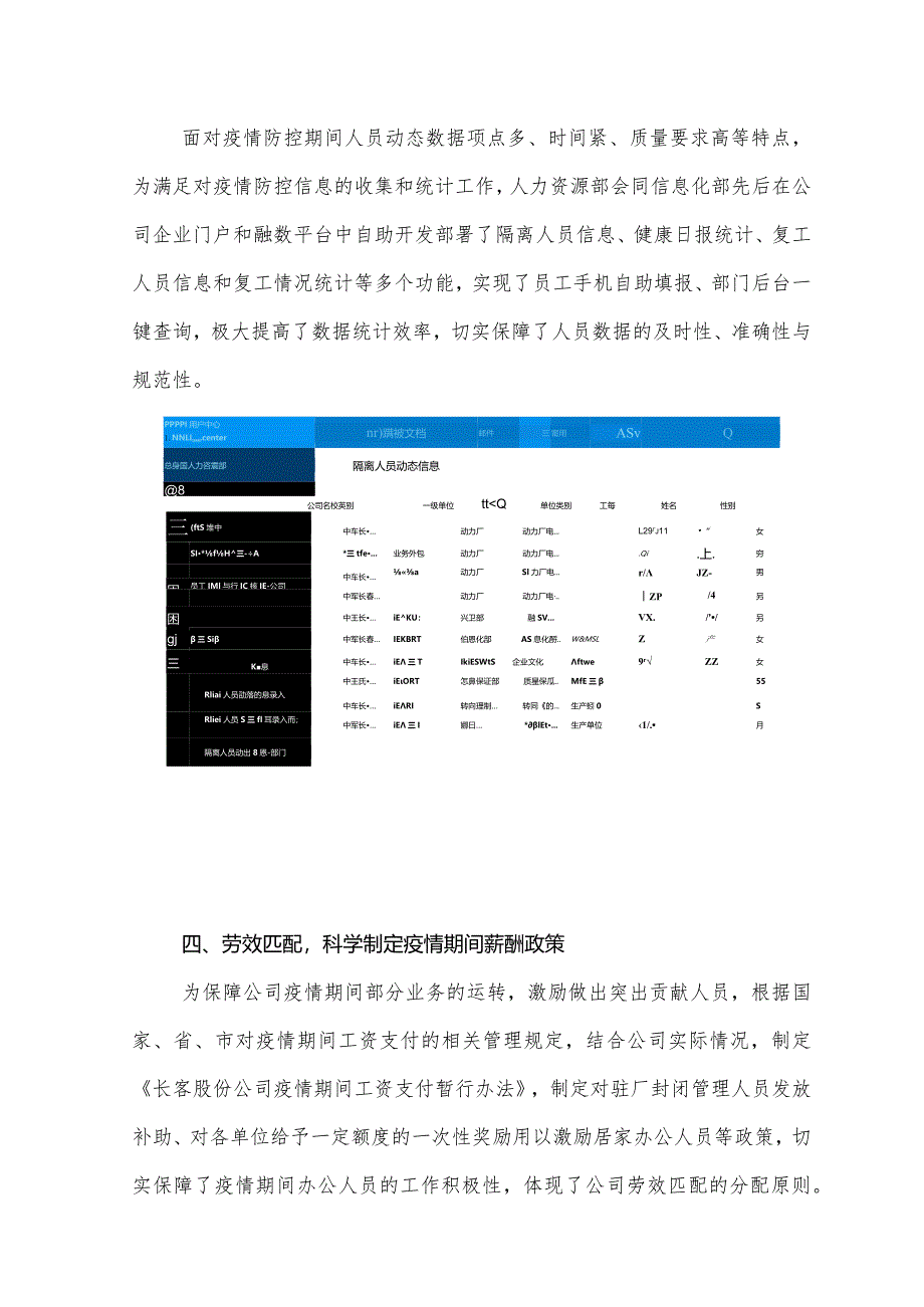 人力资源部疫情防控期间工作总结-Word版.docx_第3页