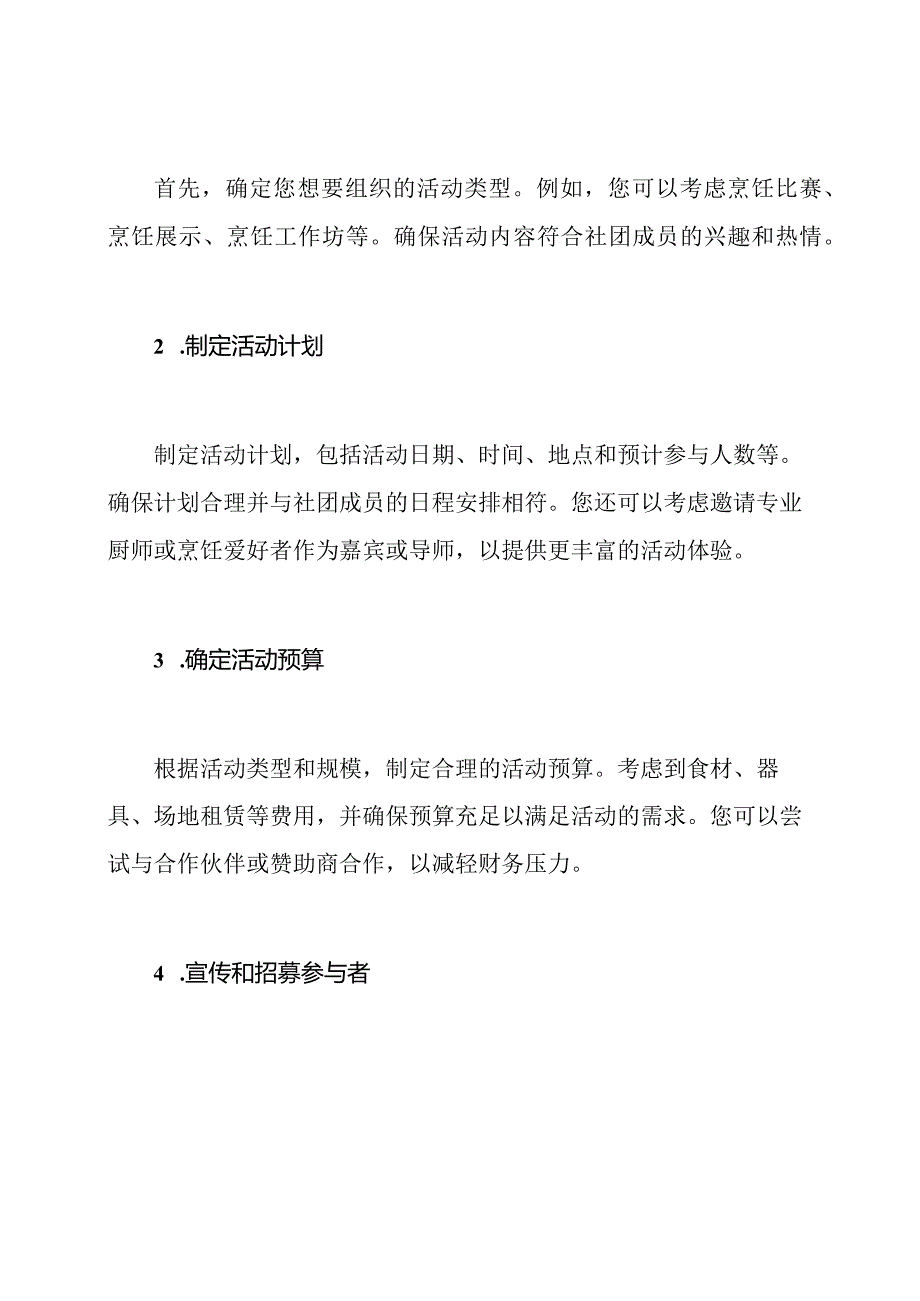 实战手册：烹饪社团活动组织.docx_第2页