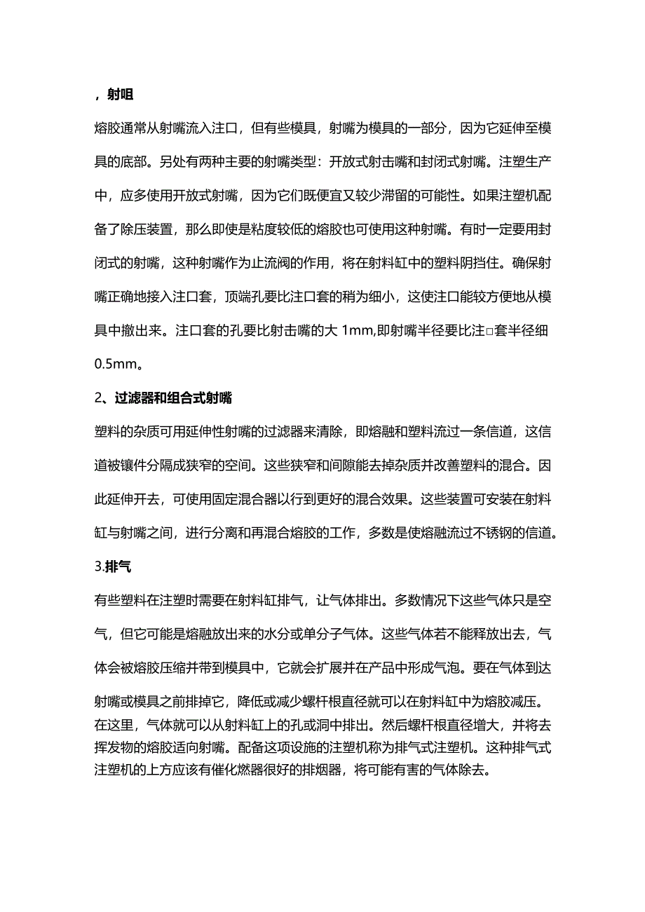 技能培训资料之注塑工艺人员必知的基础知识.docx_第1页