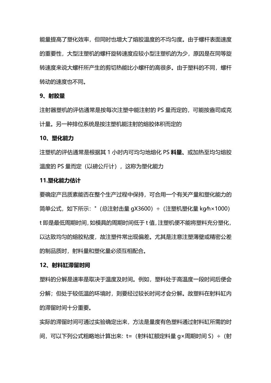 技能培训资料之注塑工艺人员必知的基础知识.docx_第3页