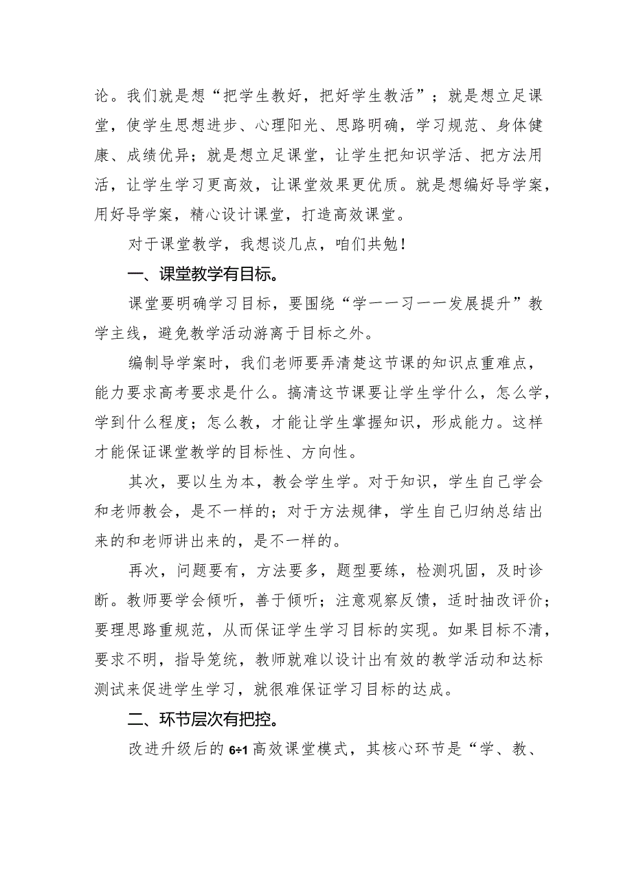 在2023年秋期高效课堂教学大比武颁奖典礼上的讲话.docx_第3页