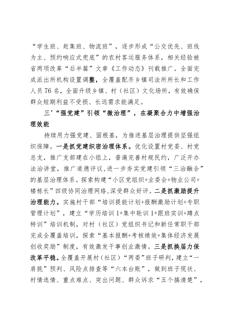 基层治理经验交流发言材料.docx_第3页