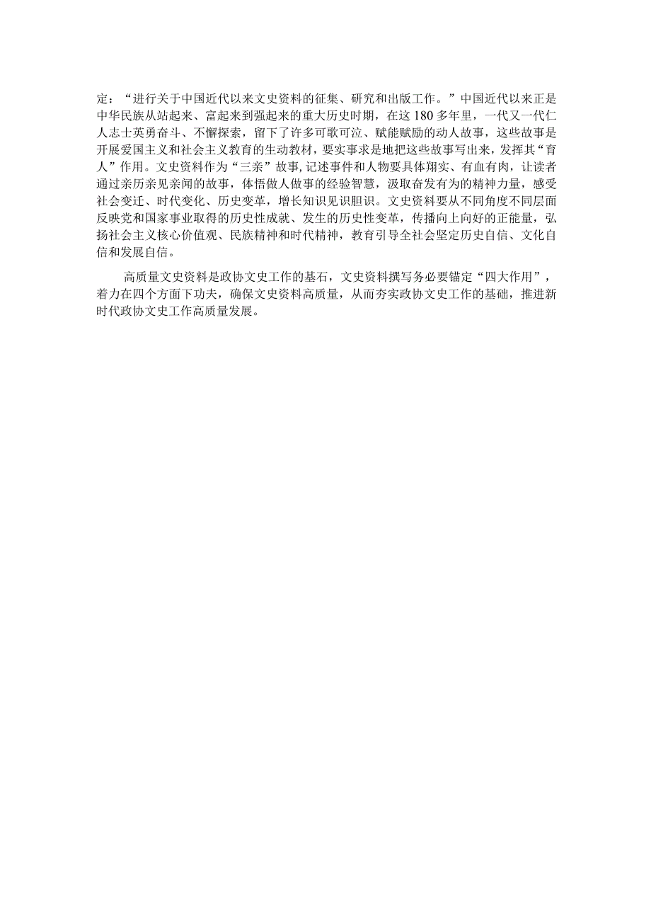 在2024年政协党组理论学习中心组第一次集体学习会上的交流发言.docx_第2页