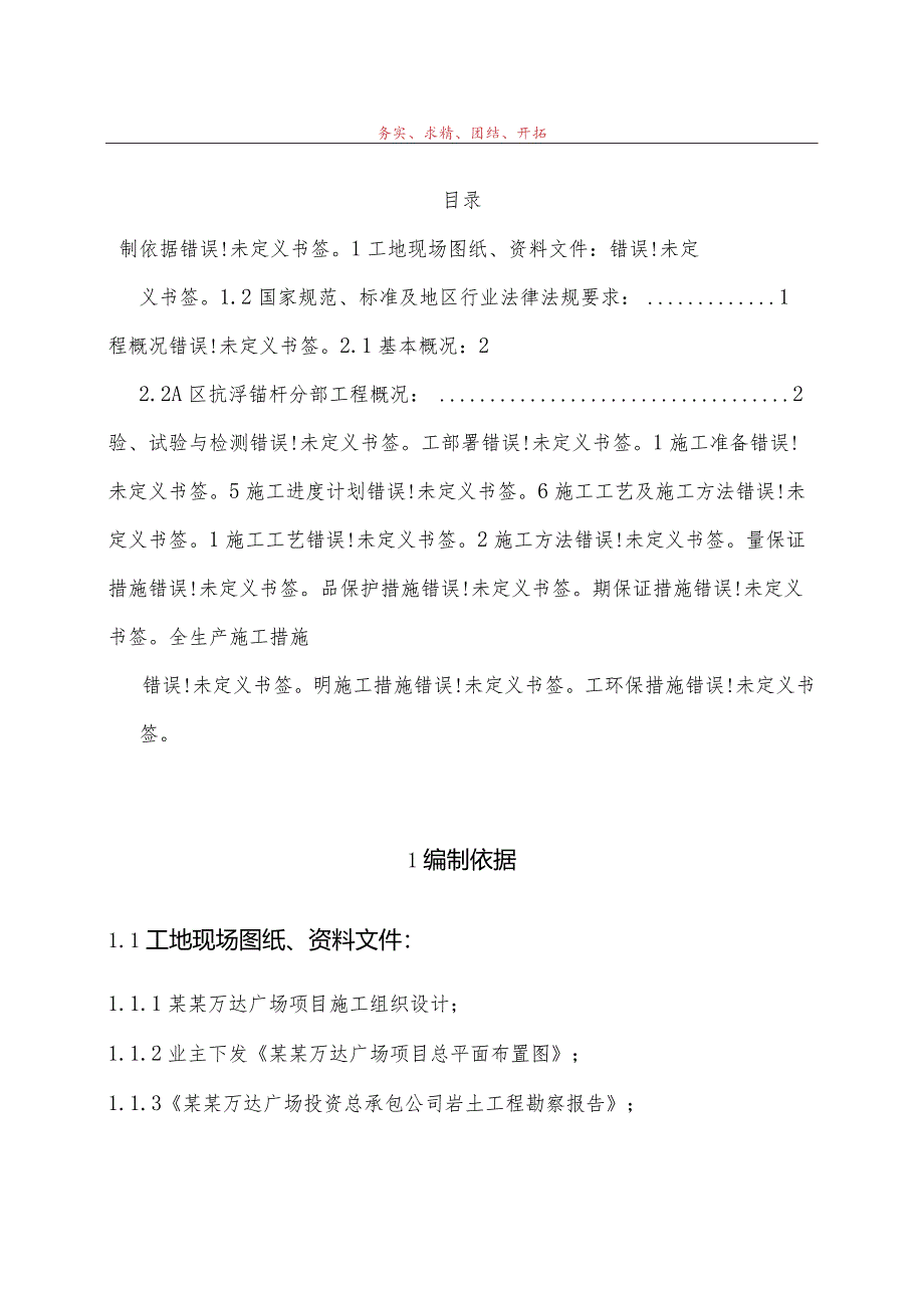 A区抗浮锚杆专项施工方案改模板.docx_第2页