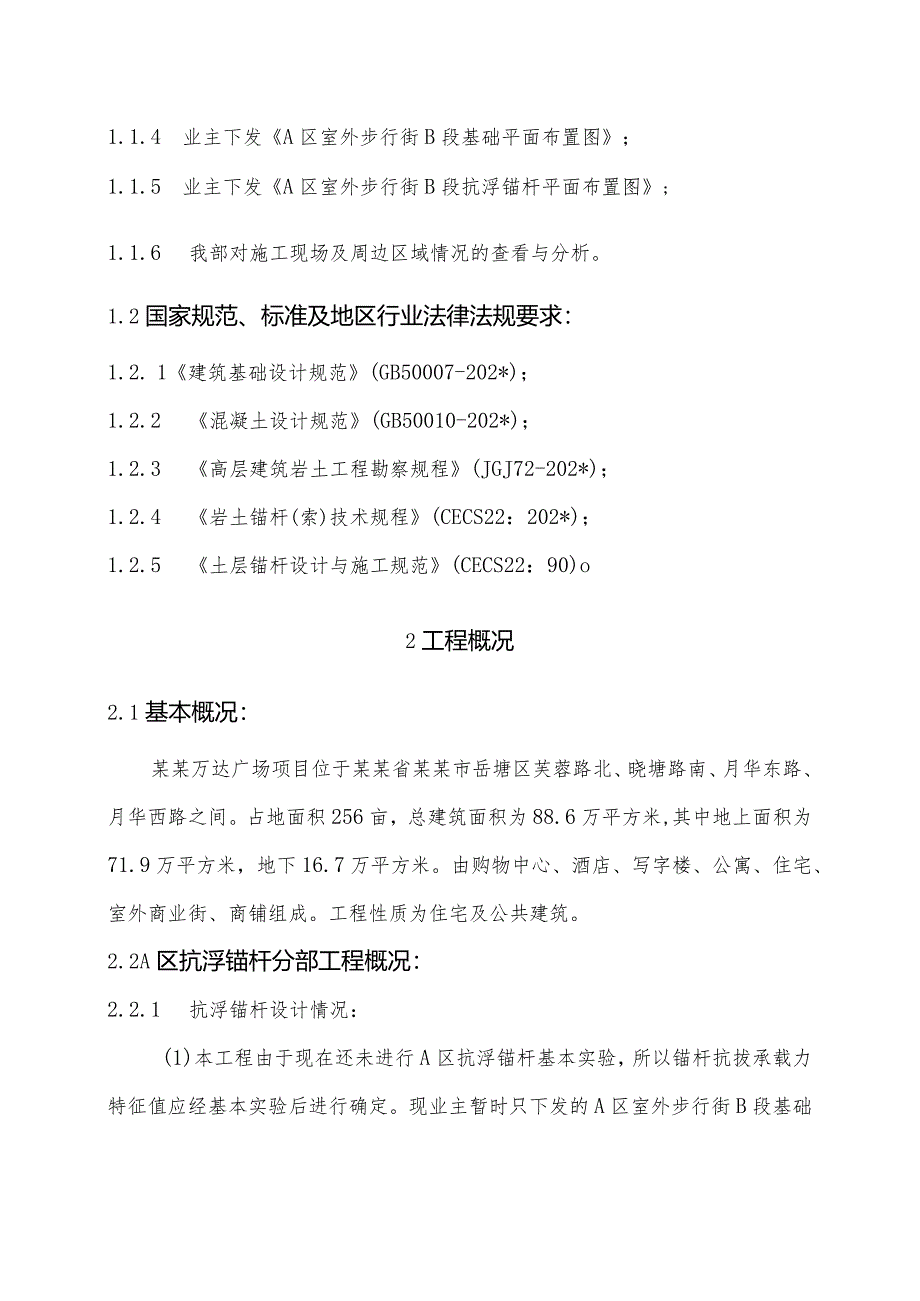 A区抗浮锚杆专项施工方案改模板.docx_第3页