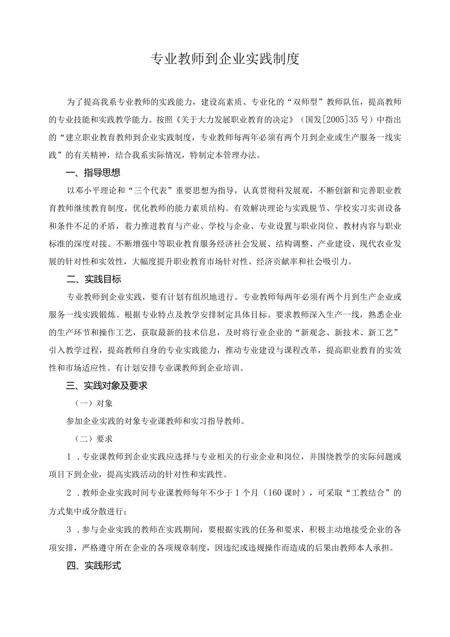 专业教师到企业实践制度.docx_第1页