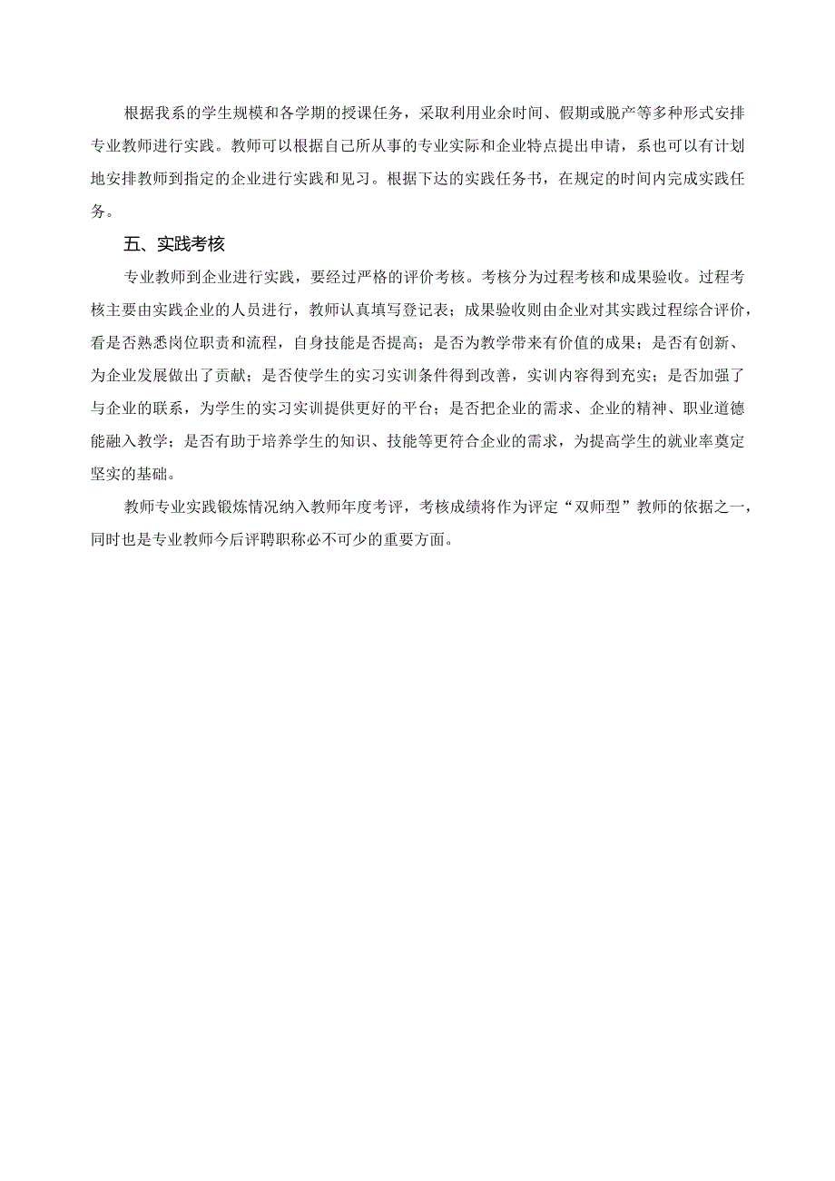 专业教师到企业实践制度.docx_第2页