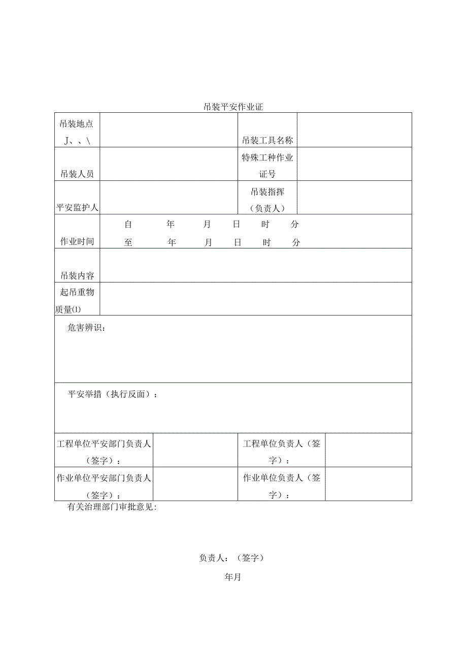 八大作业票证.docx_第1页