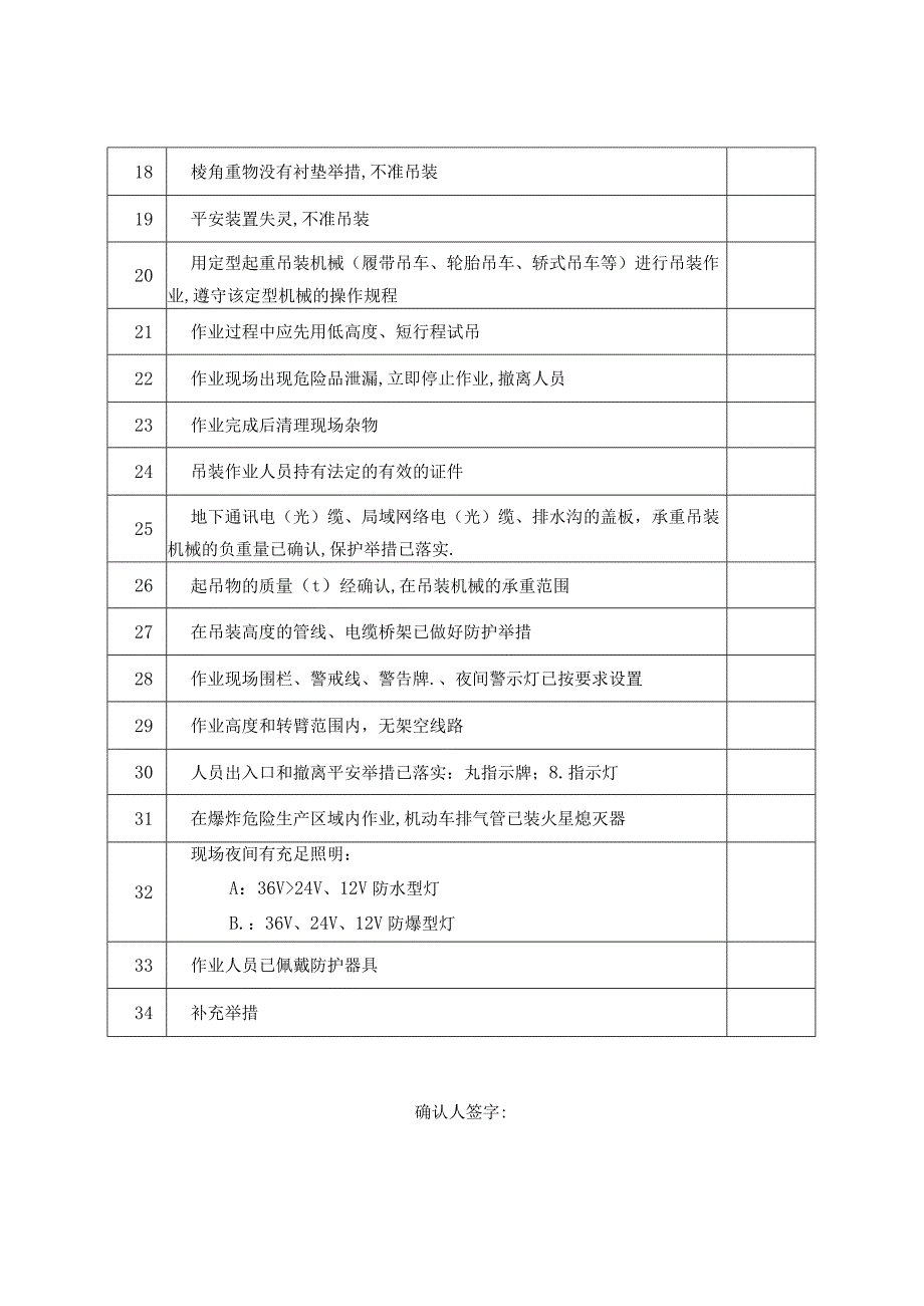 八大作业票证.docx_第3页